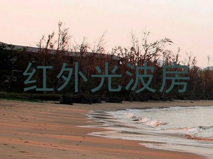 红外光波房