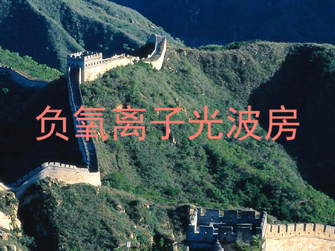 负氧离子光波房