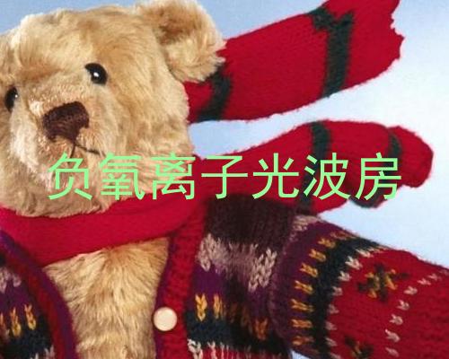 负氧离子光波房