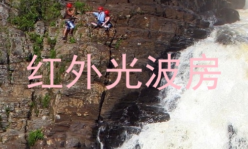红外光波房