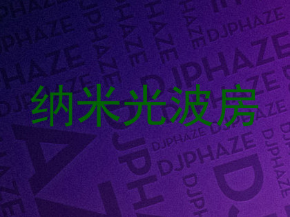 纳米光波房