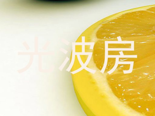 光波房