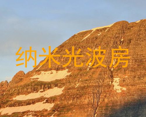 纳米光波房