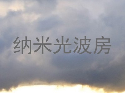 纳米光波房