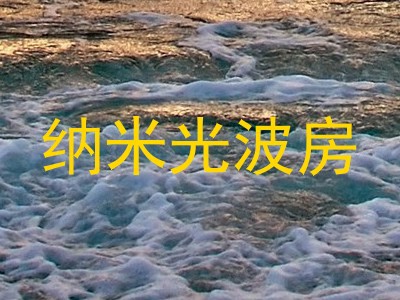 纳米光波房