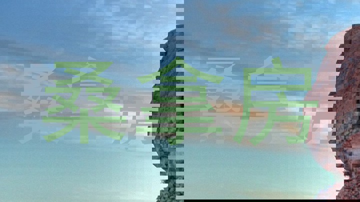 桑拿房