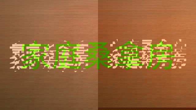 家庭桑拿房