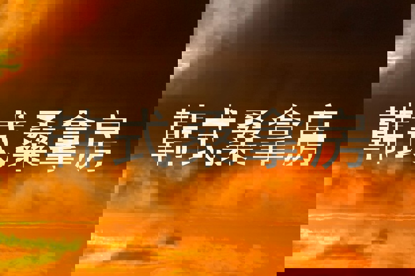 韩式桑拿房