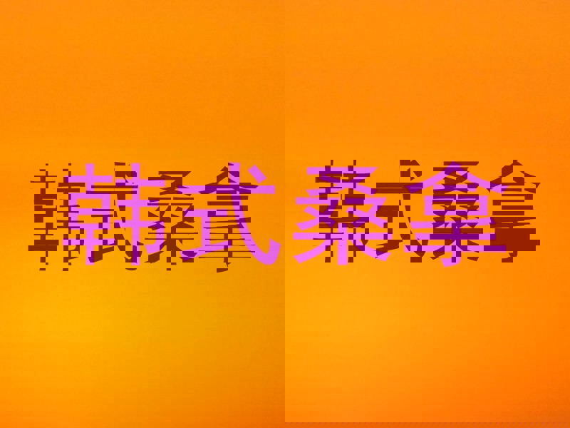 韩式桑拿
