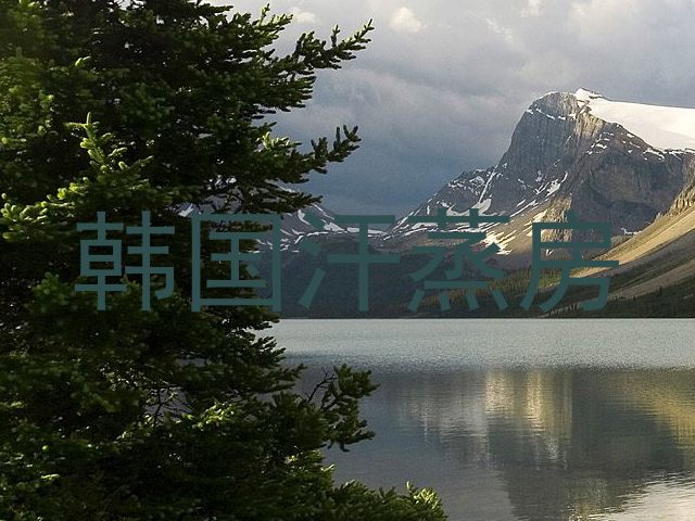 韩国汗蒸房