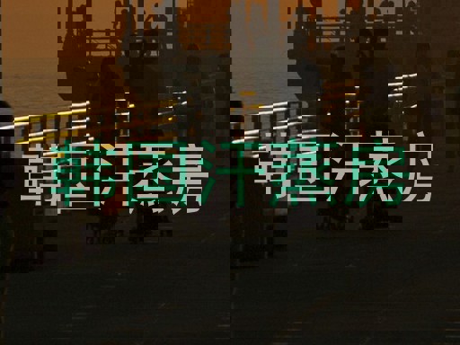 韩国汗蒸房