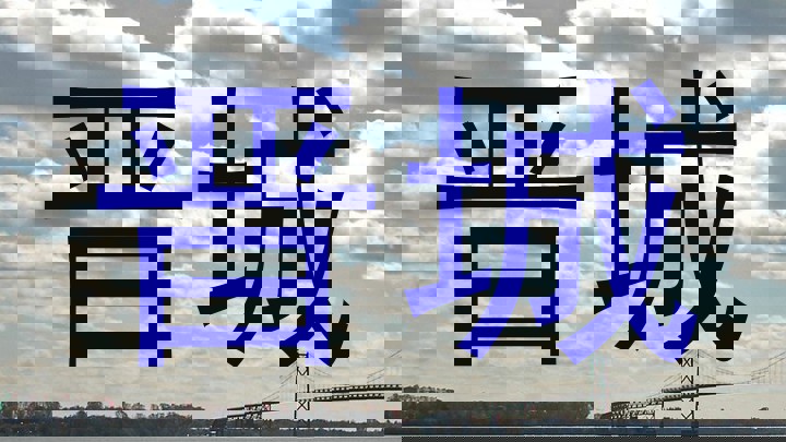晋城