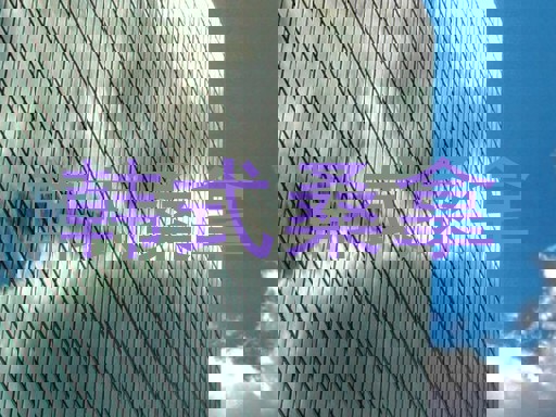 韩式桑拿