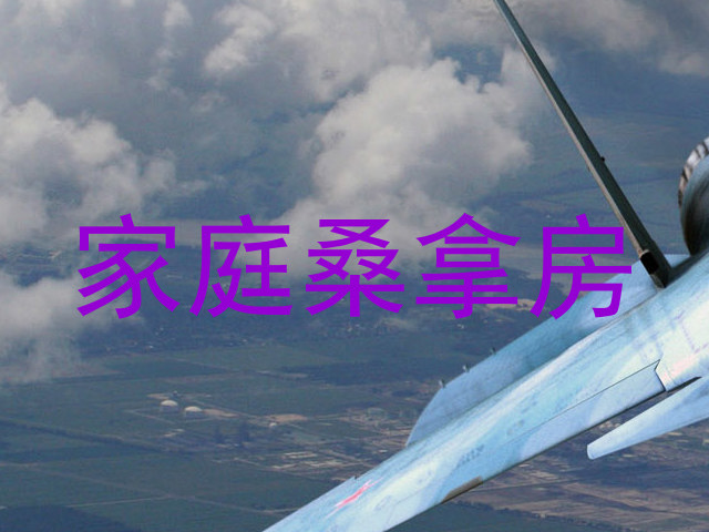 家庭桑拿房