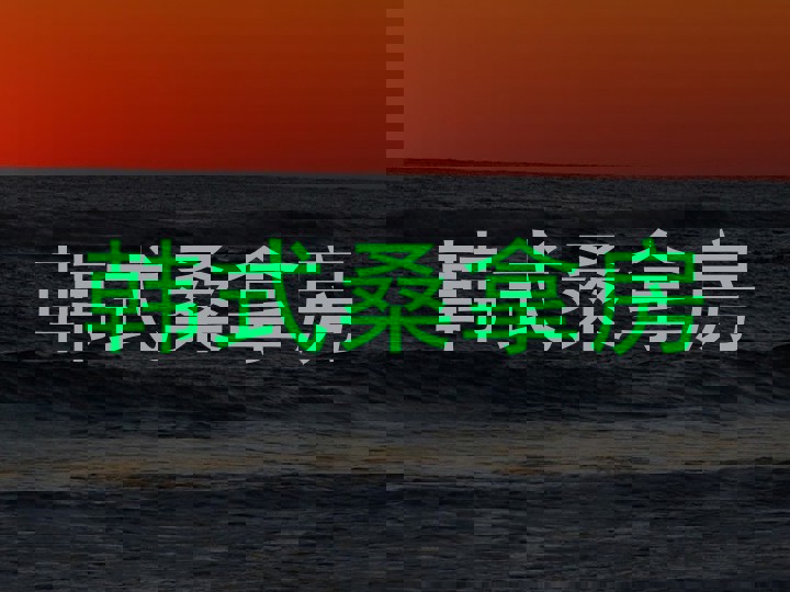 韩式桑拿房