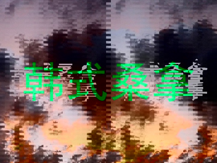 韩式桑拿