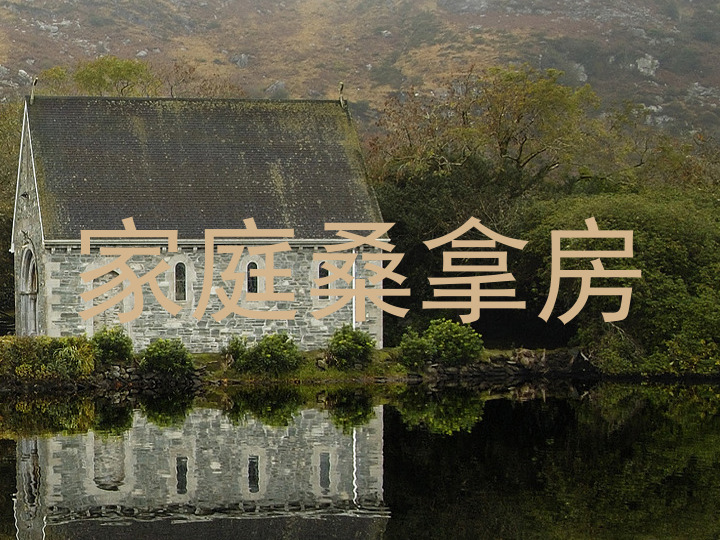 家庭桑拿房