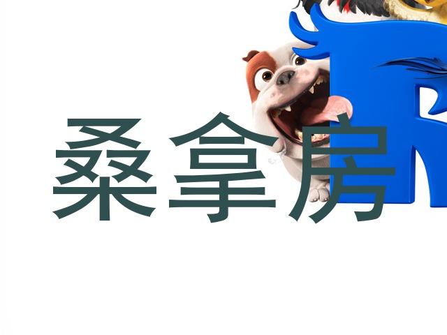 桑拿房