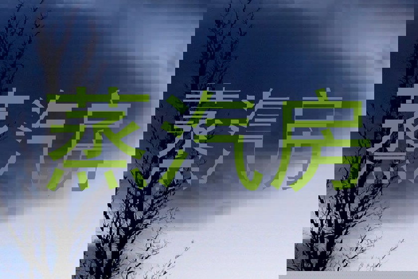 蒸汽房
