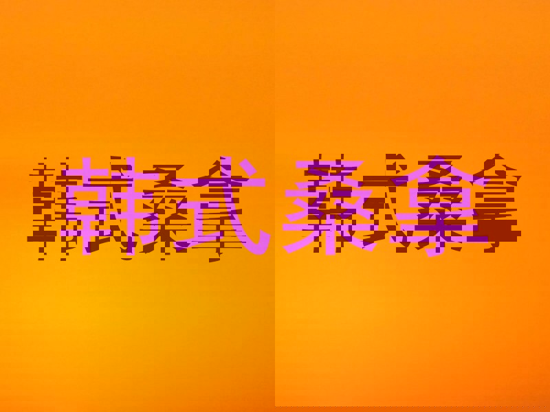 韩式桑拿