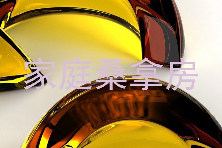 家庭桑拿房