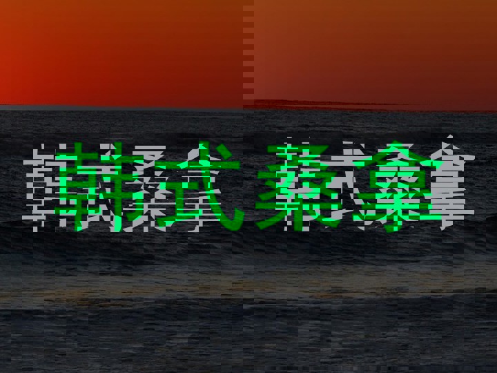 韩式桑拿