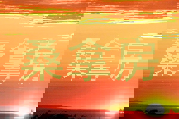 桑拿房