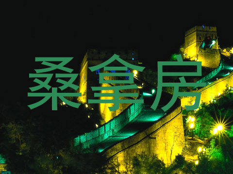 桑拿房