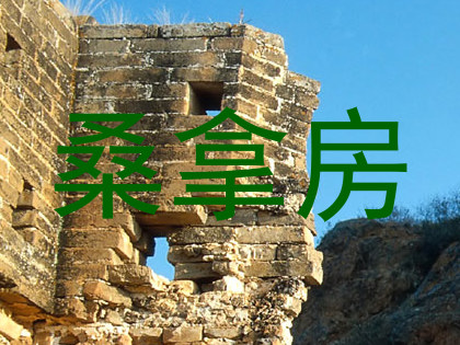 桑拿房