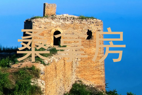 桑拿房