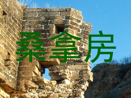 桑拿房