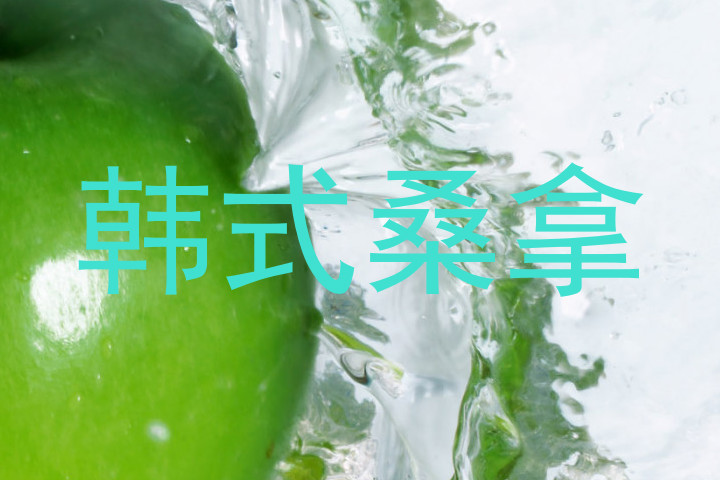 韩式桑拿