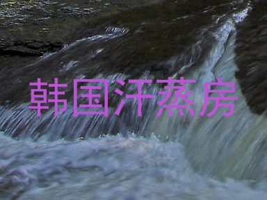 韩国汗蒸房