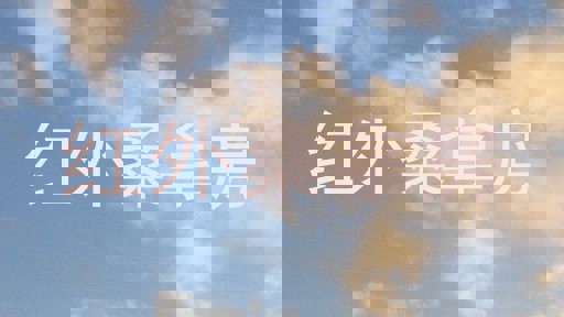 红外桑拿房