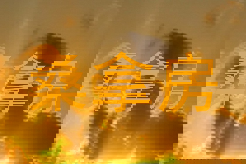 桑拿房
