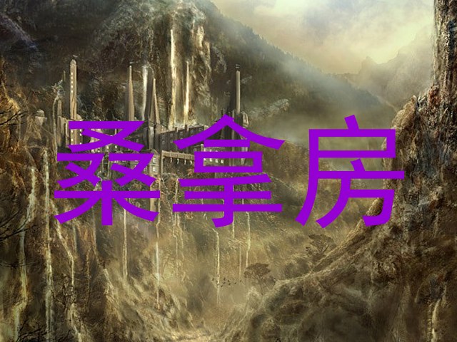 桑拿房