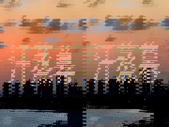 汗蒸幕