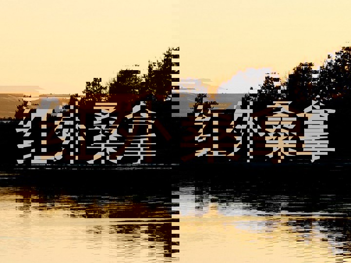 红外桑拿