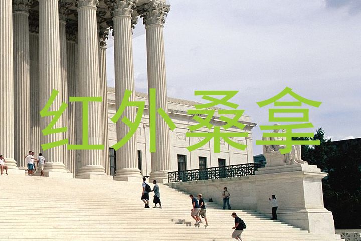 红外桑拿