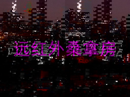 远红外桑拿房