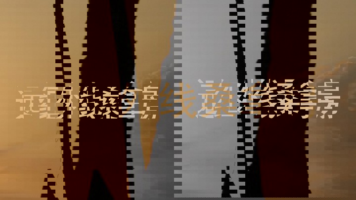 远红外线桑拿房