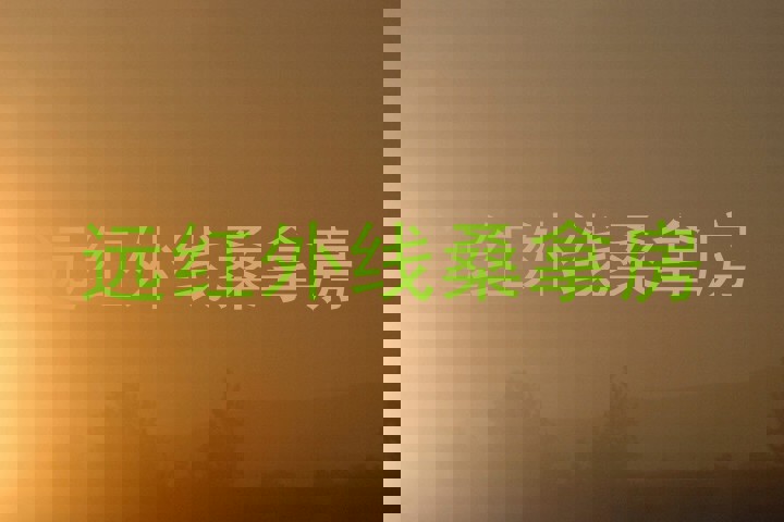 远红外线桑拿房