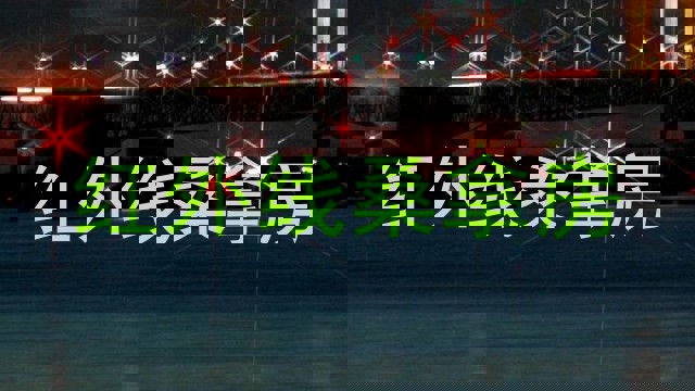 红外线桑拿房