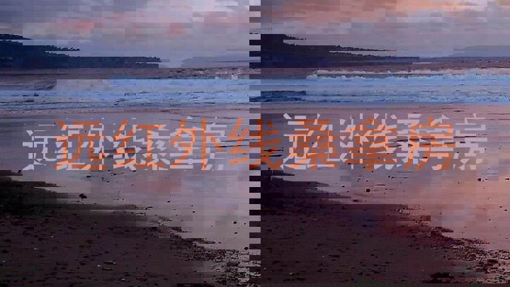 远红外线桑拿房