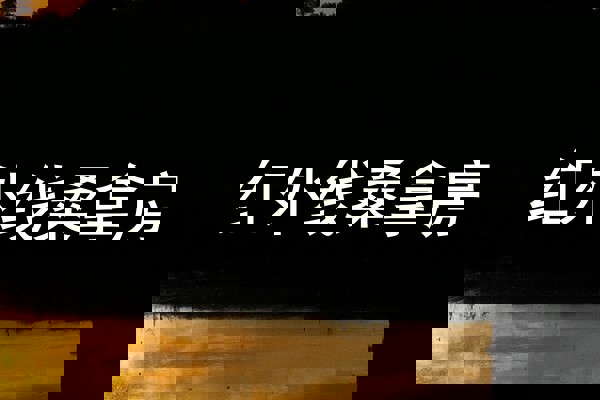 红外线桑拿房