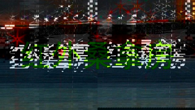 红外桑拿房