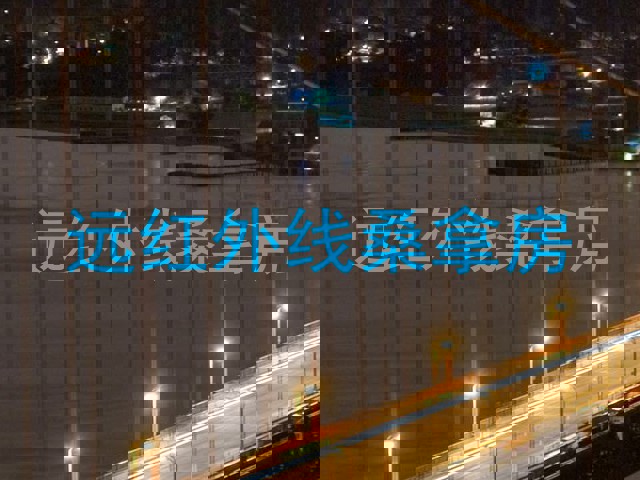 远红外线桑拿房