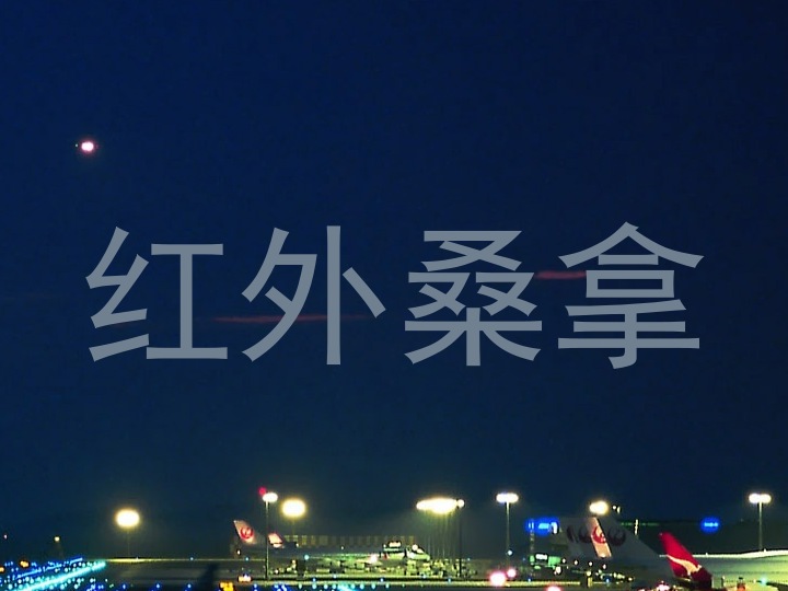 红外桑拿