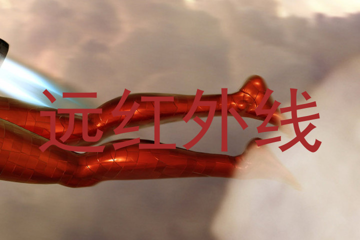 远红外线