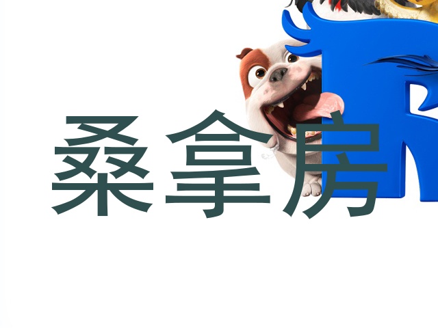 桑拿房